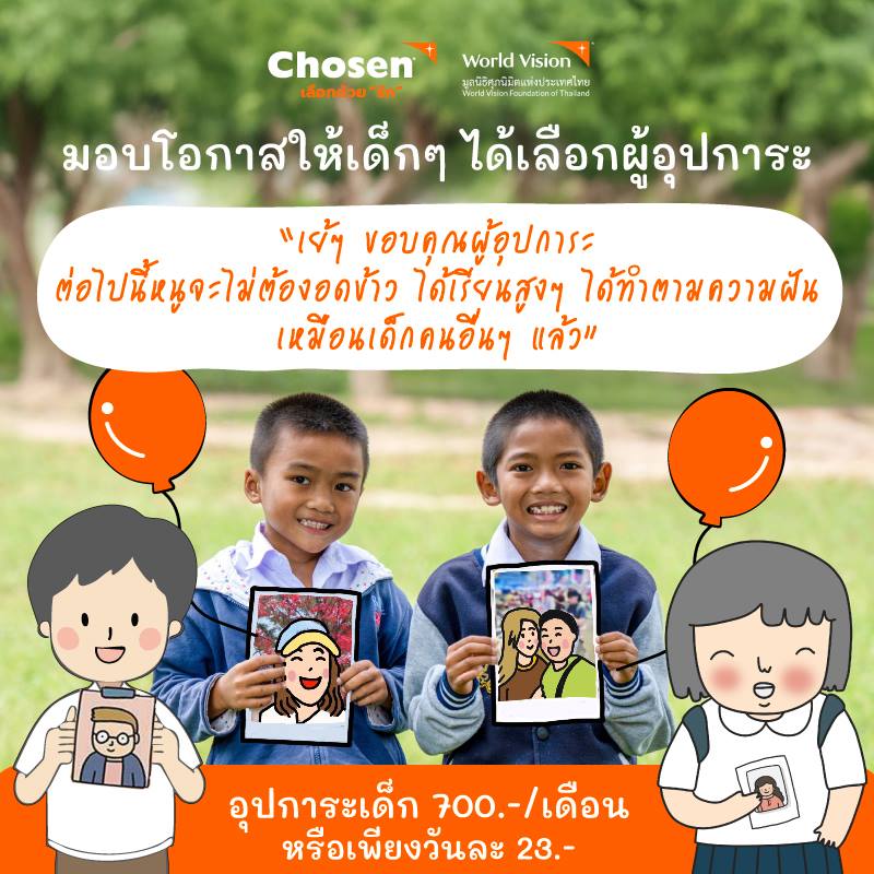 Conversion 800x800Ads-Chosen_P3 1