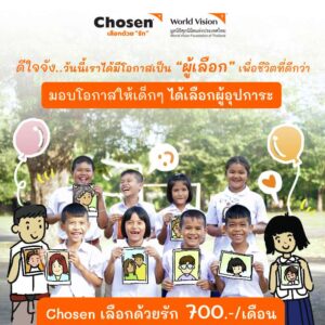 childsponsor (คัดลอก)