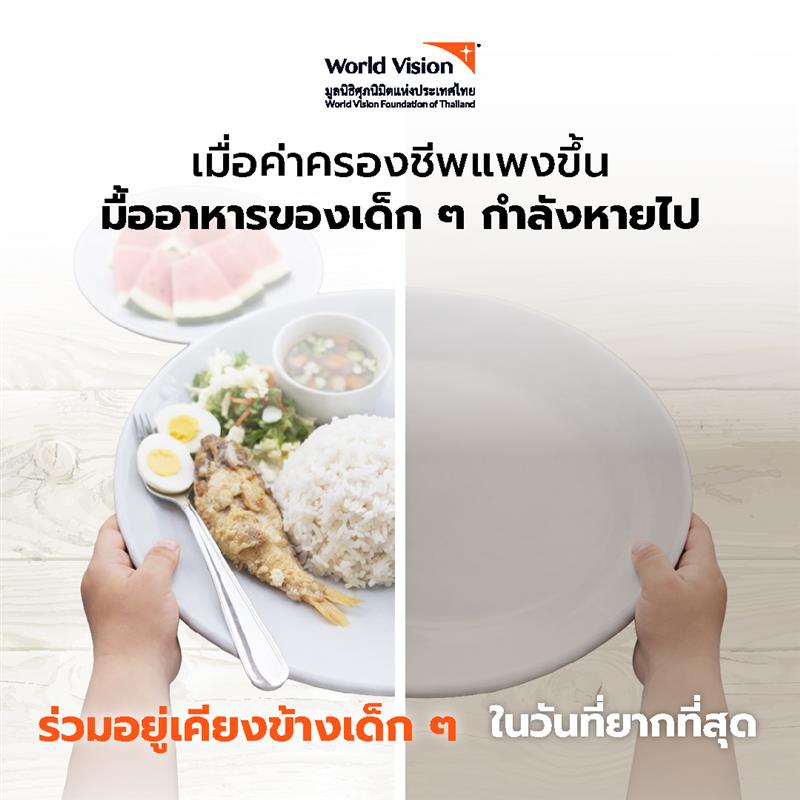 เมื่อค่าครองชีพแพงขึ้น มื้ออาหารของเด็ก ๆ กำลังหายไป